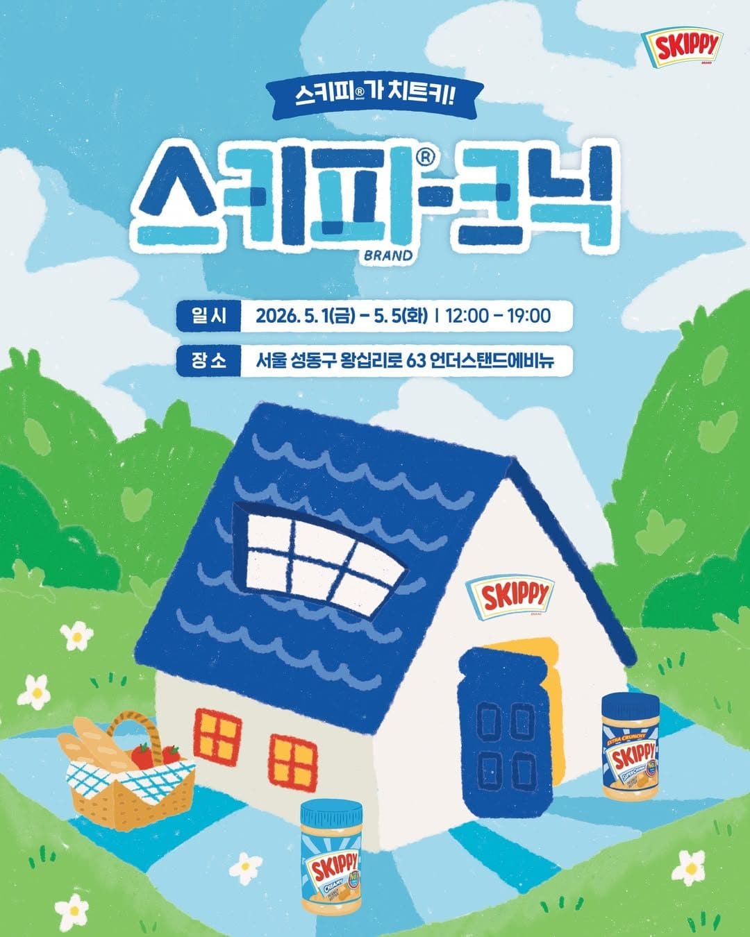 스키피-크닉 팝업