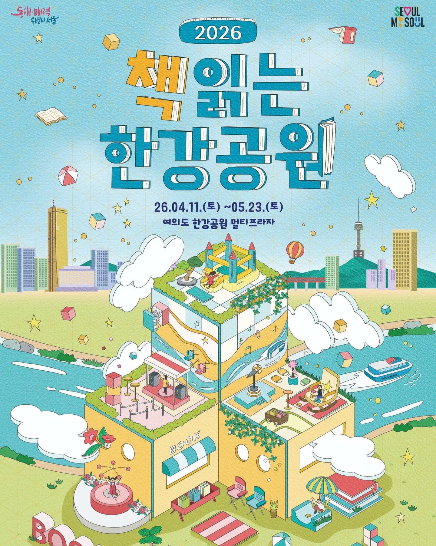 책 읽는 한강공원
