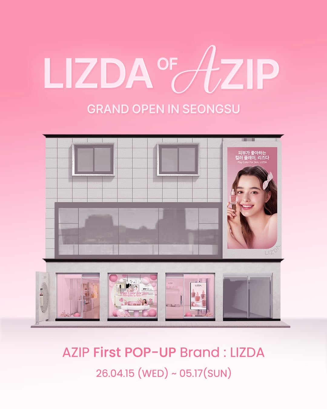 리즈다 팝업