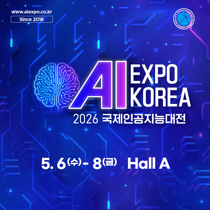 국제인공지능대전