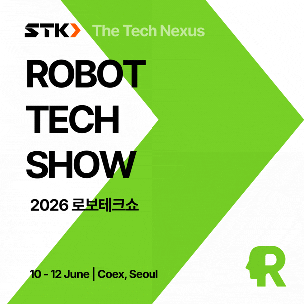 2026 스마트테크 코리아_디지털 유통•물류대전 / 로보테크쇼