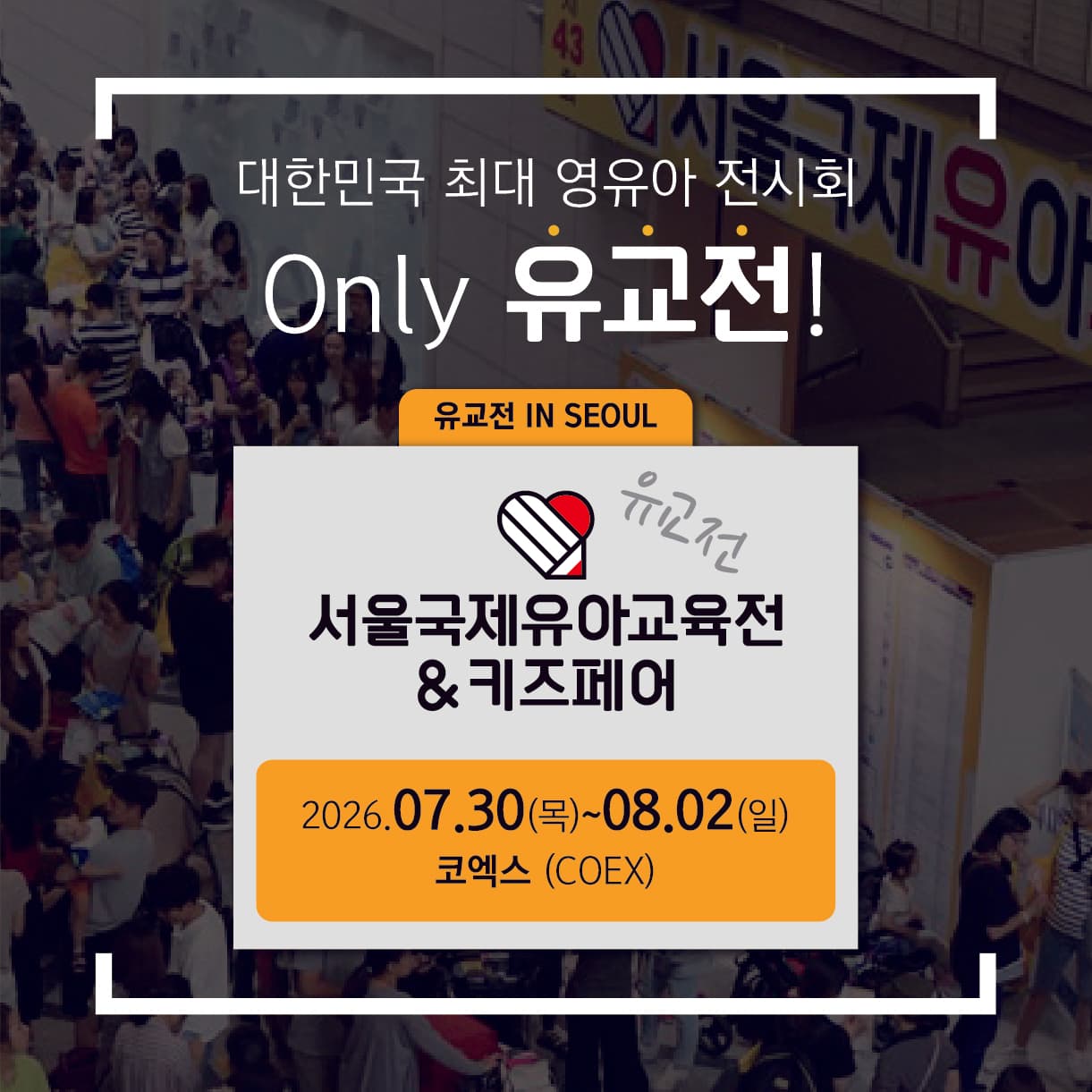 제57회 서울국제유아교육전&키즈페어