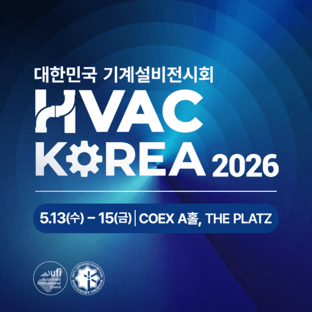 대한민국 기계설비전시회