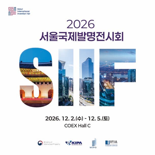 대한민국발명특허대전