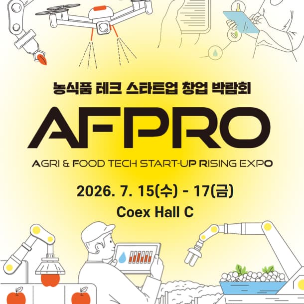 제4회 농식품 테크 창업 스타트업 박람회