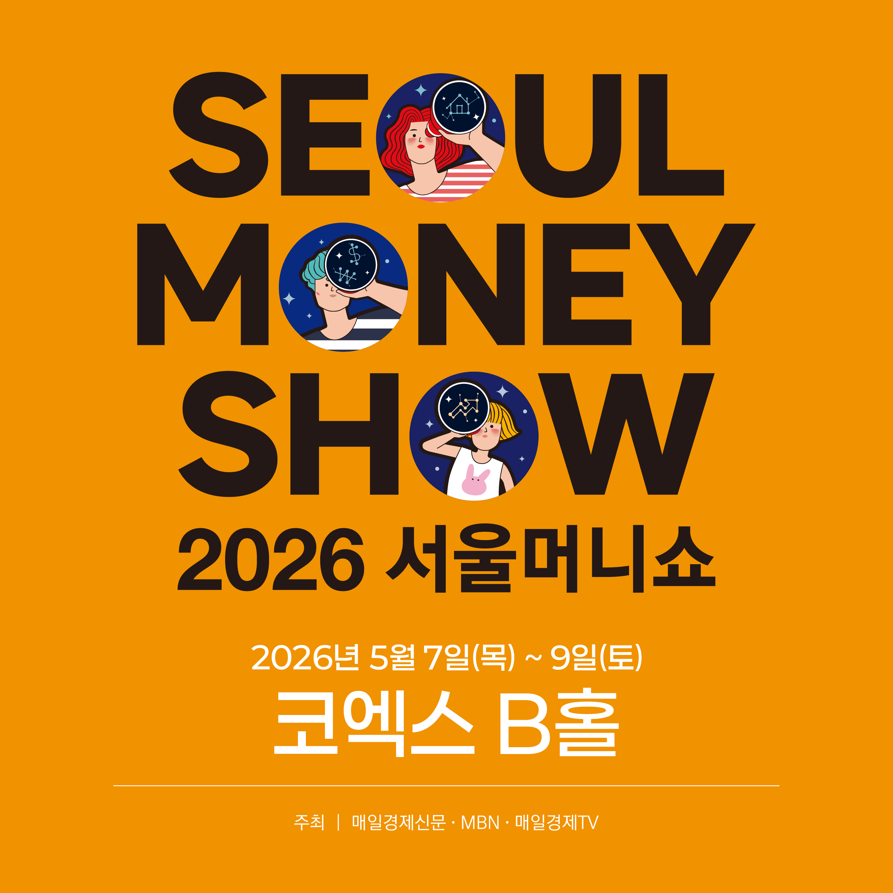 2026 서울머니쇼