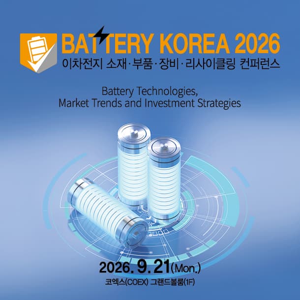 2026 배터리코리아