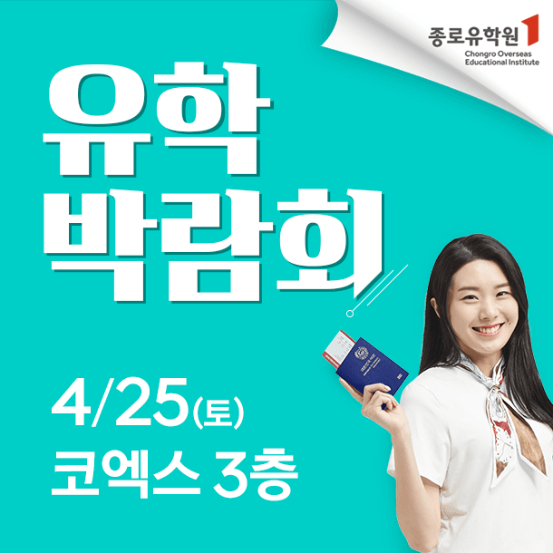 2026 유학박람회