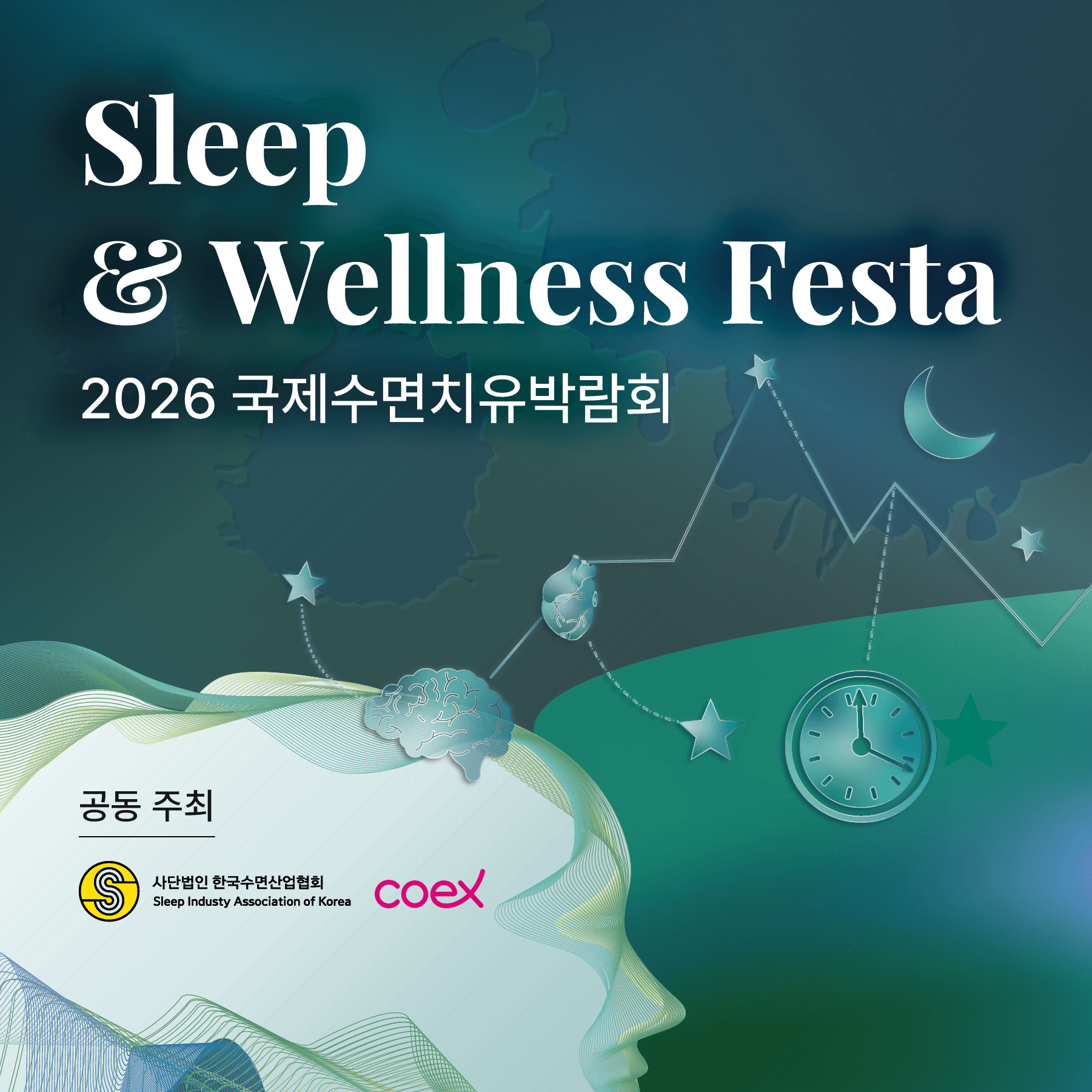 국제수면치유박람회