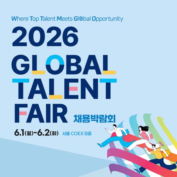 2026 글로벌 탤런트 페어